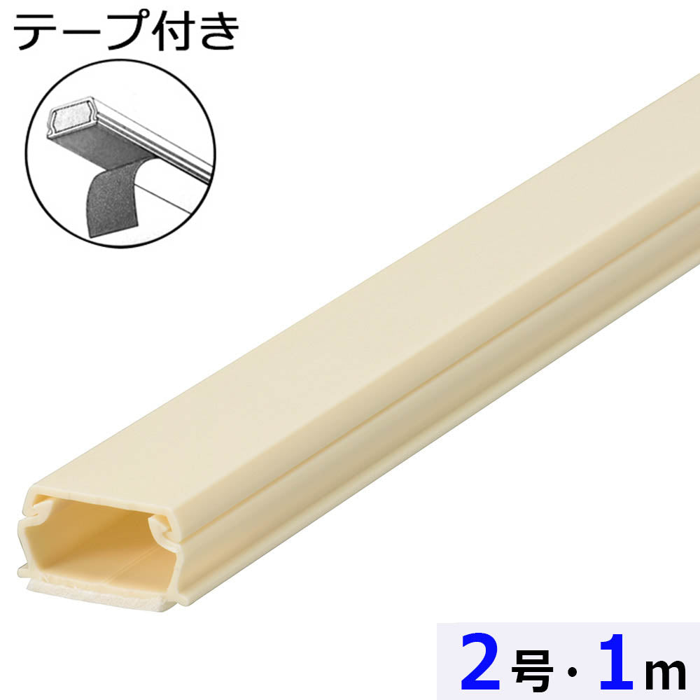 【5個セット】テープ付ABSモール(2号/1m/ミルキー)_00-9803-5_DZ-AMT21-M_OHM(オーム電機)